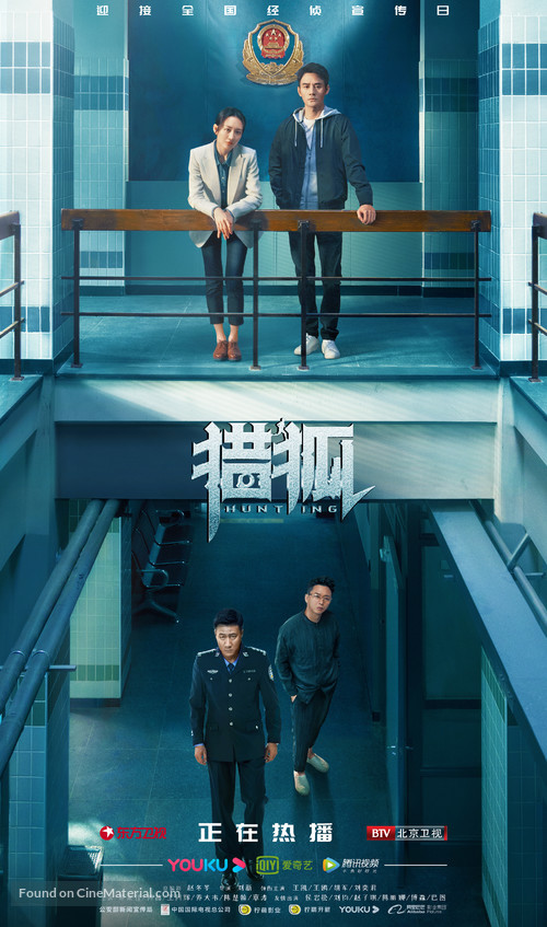 &quot;Lie hu&quot; - Chinese Movie Poster