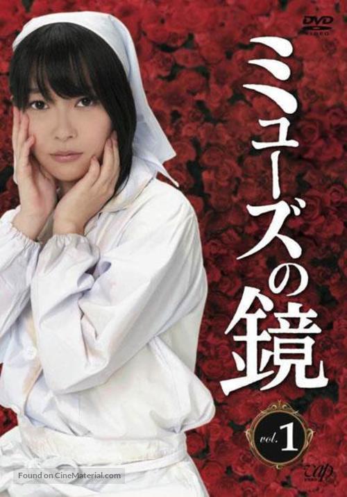 &quot;My&ucirc;zu no kagami&quot; - Japanese DVD movie cover