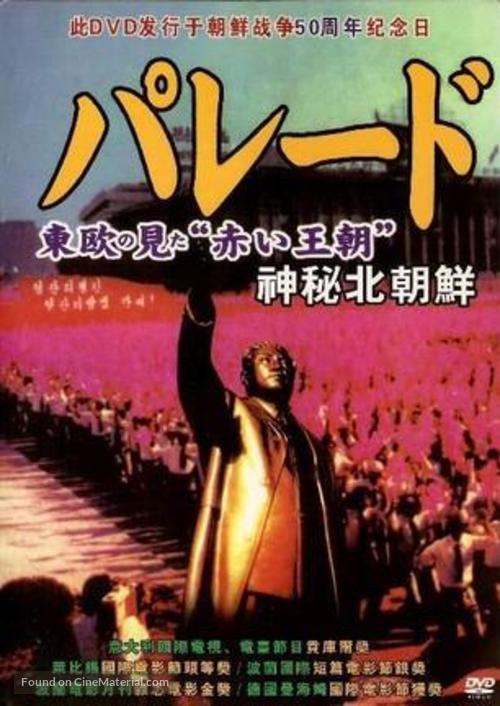 Defilada - Chinese DVD movie cover