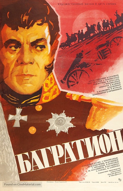 Bagrationi - Russian Movie Poster