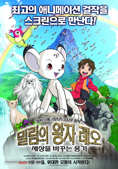 Janguru taitei - South Korean Movie Poster