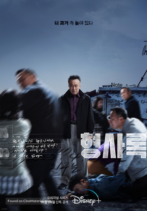 &quot;Shadow Detective&quot; - South Korean Movie Poster