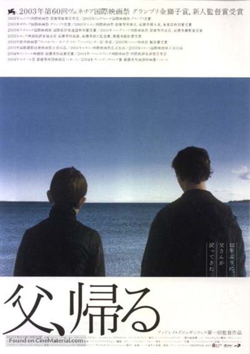 Vozvrashchenie - Japanese Movie Poster