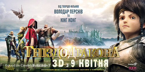 Dragon Nest: Warriors&#039; Dawn - Ukrainian Movie Poster