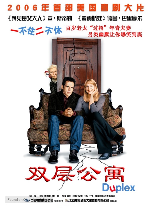 Duplex - Chinese Movie Poster