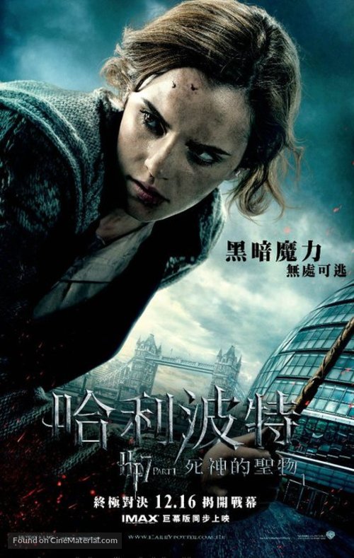 Harry Potter and the Deathly Hallows - Part 1 - Hong Kong Movie Poster