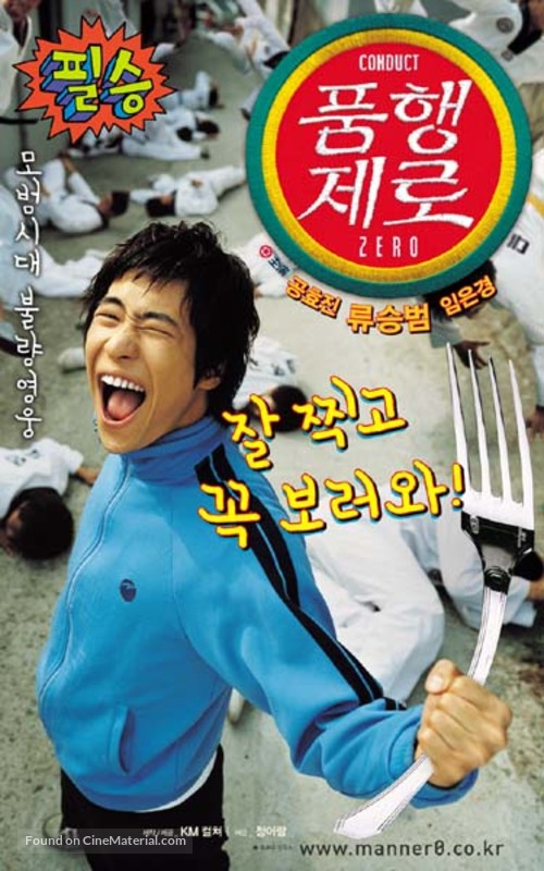 Pumhaeng zero - South Korean Movie Poster