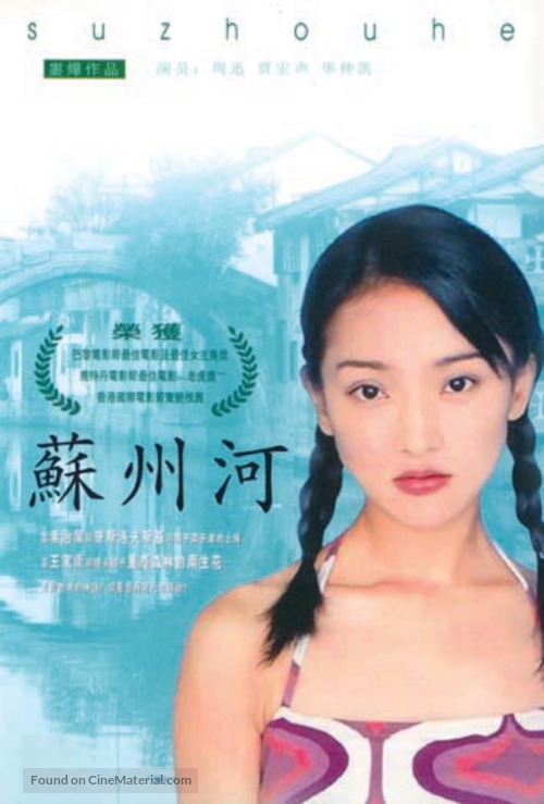 Su Zhou He - Hong Kong Movie Cover