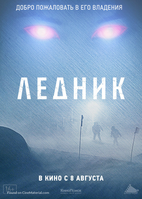 Frost - Russian Movie Poster