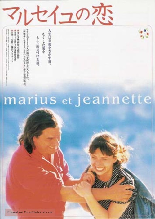Marius et Jeannette - Japanese poster