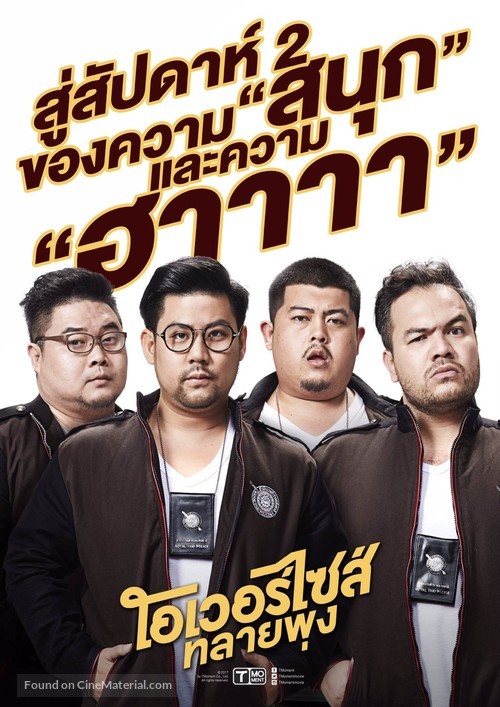 Oversize Cops - Thai Movie Poster
