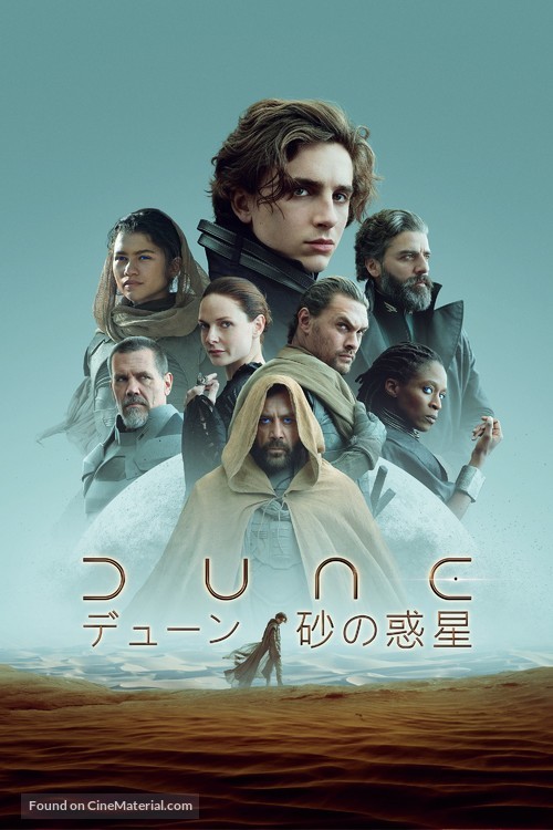 Dune - Japanese Movie Cover
