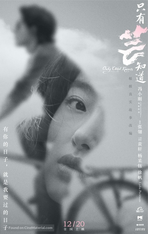 Zhi You Yun Zhi Dao - Chinese Movie Poster