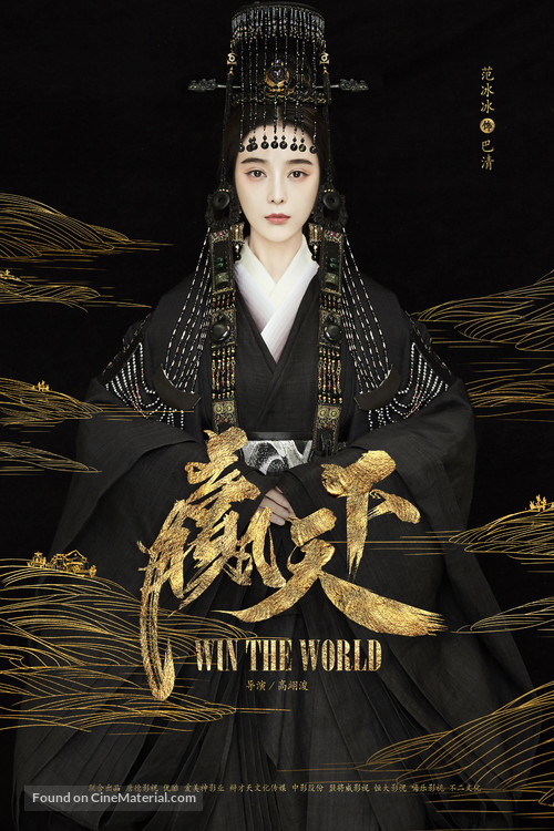 &quot;Ying tian xia&quot; - Chinese Movie Poster