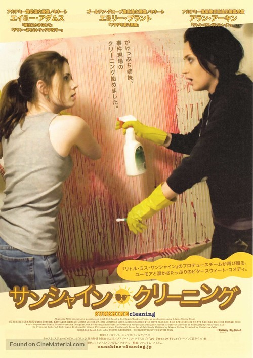 Sunshine Cleaning - Japanese Movie Poster