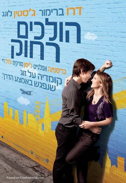 Going the Distance - Israeli Movie Poster