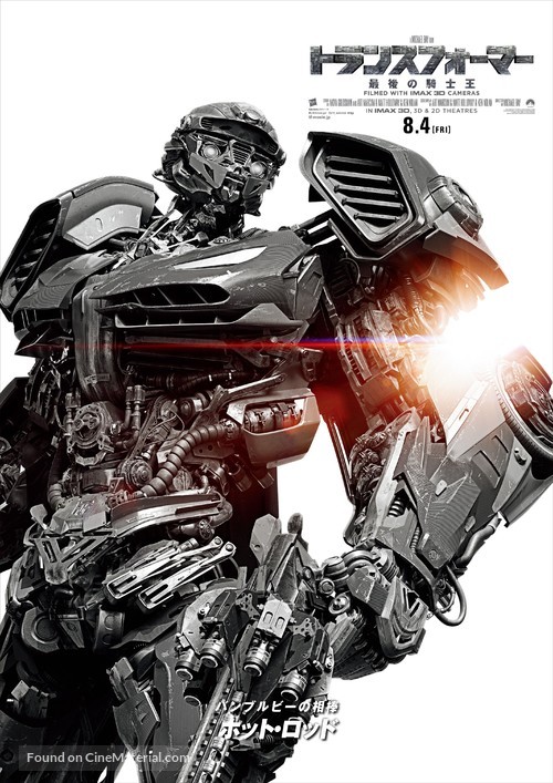 Transformers: The Last Knight - Japanese Movie Poster