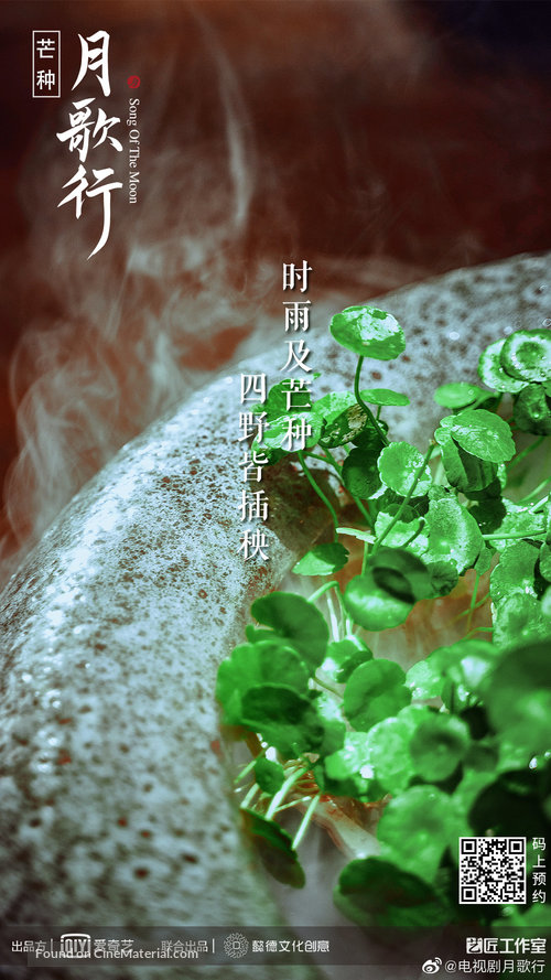 &quot;Song of the Moon&quot; - Chinese Movie Poster