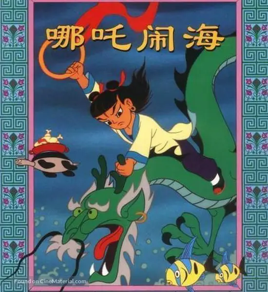 Download Nezha Nao Hai 1979 Chinese Movie Cover For iPhone Free Get Wallpaper Nezha Nao Hai 1979 Chinese Movie Cover For iPhone