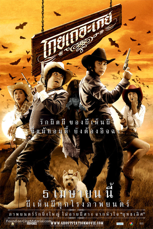 Gohy theu gay - Thai Movie Poster