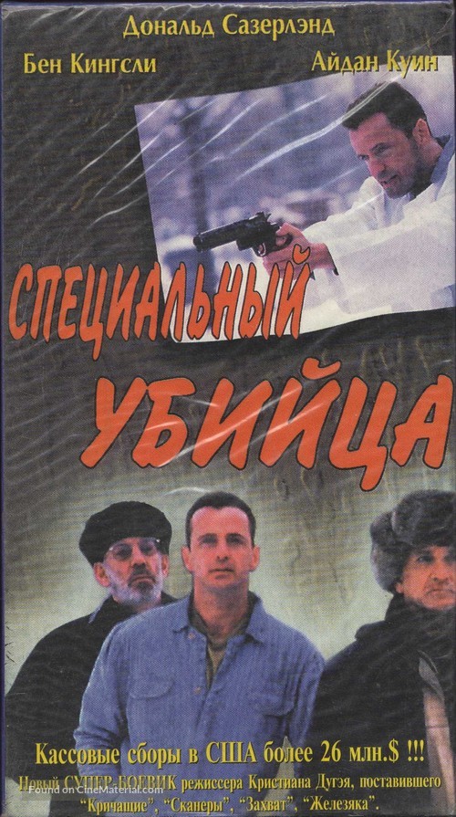 The Assignment - Russian Movie Cover