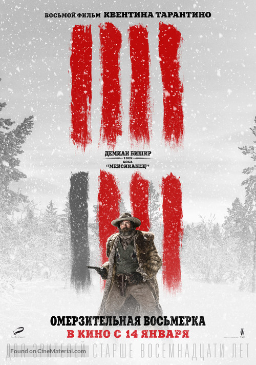 The Hateful Eight - Russian Movie Poster