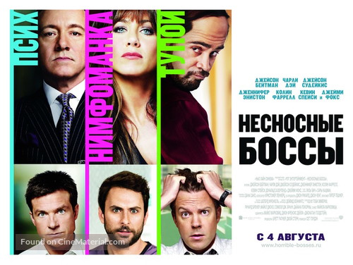 Horrible Bosses - Russian Movie Poster