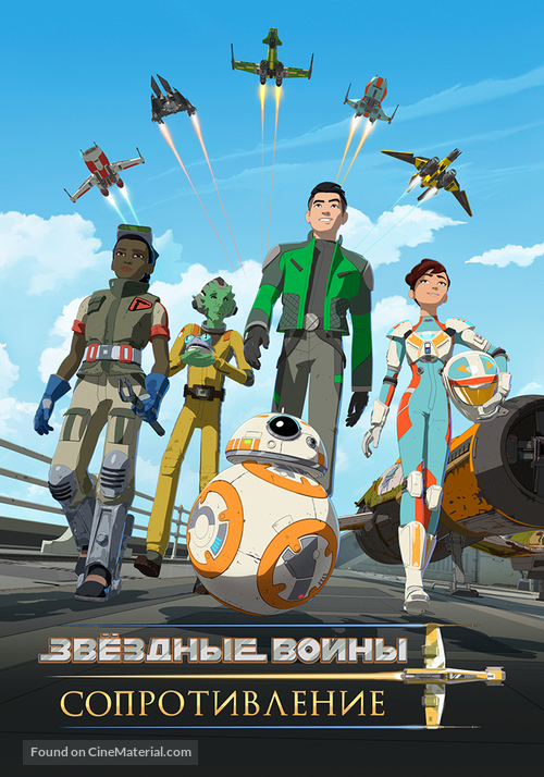 &quot;Star Wars Resistance&quot; - Russian Movie Cover