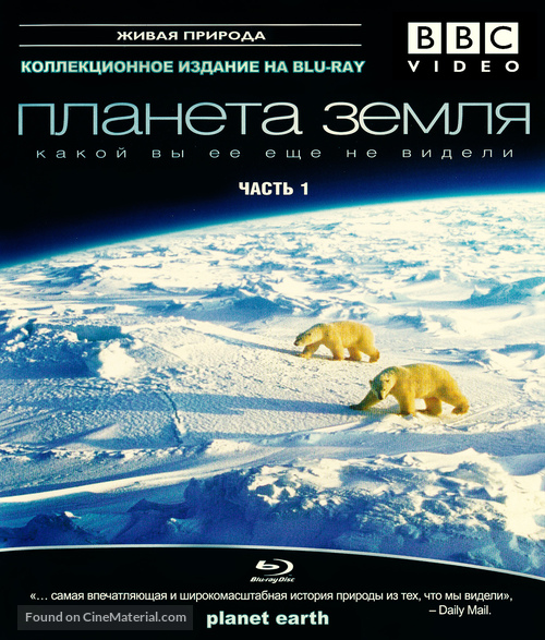 &quot;Planet Earth&quot; - Russian Blu-Ray movie cover