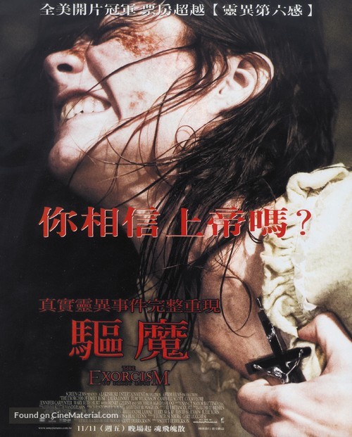 The Exorcism Of Emily Rose - Taiwanese poster