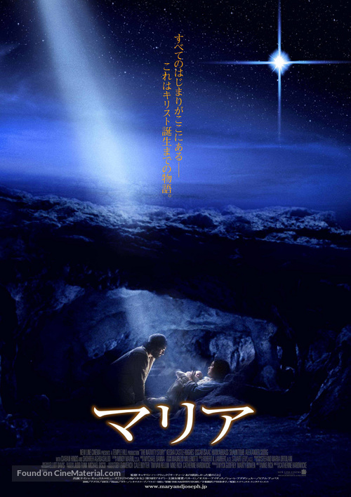 The Nativity Story - Japanese Movie Poster
