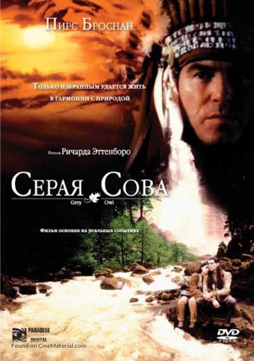 Grey Owl - Russian DVD movie cover