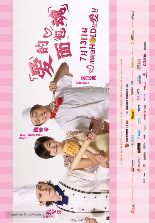 Ai de mian bao hun - Chinese Movie Poster