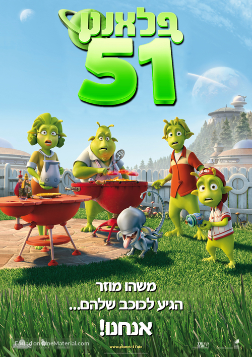 Planet 51 - Israeli Movie Poster