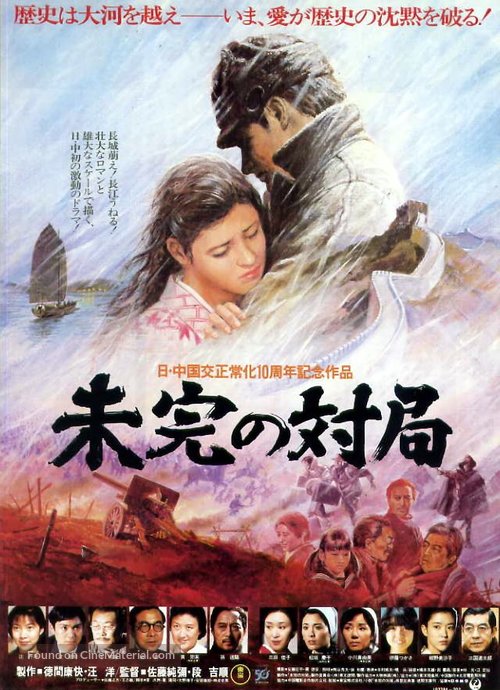 Mikan no taikyoku - Japanese Movie Poster