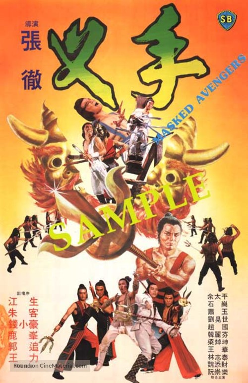 Cha shou - Chinese Movie Poster