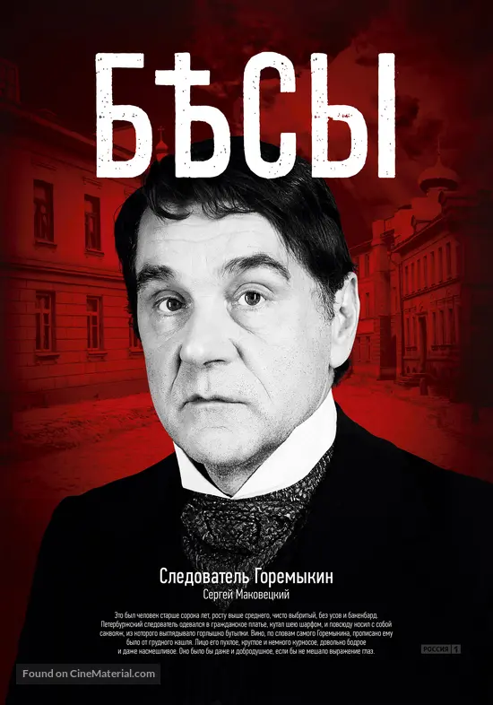 &quot;Besy&quot; - Russian Movie Poster