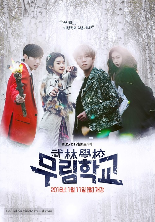 &quot;Moo-lim-hak-kyo&quot; - South Korean Movie Poster