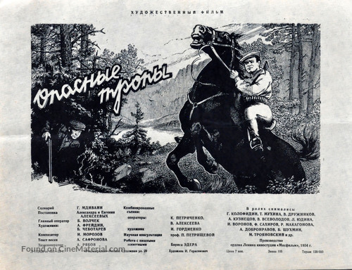 Opasnye tropy - Soviet Movie Poster