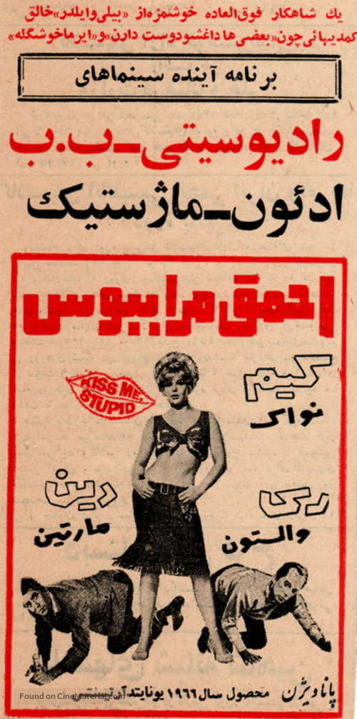 Kiss Me, Stupid - Iranian Movie Poster