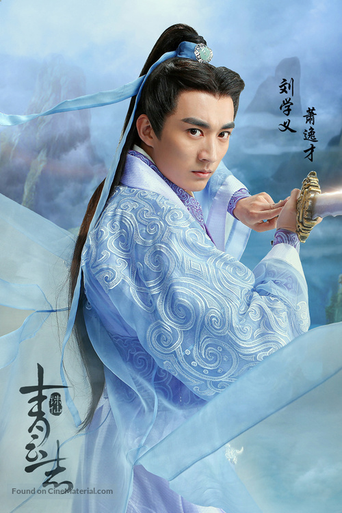 &quot;The Legend of Chusen&quot; - Chinese Movie Poster