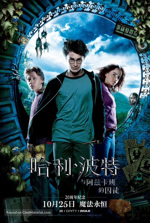 Harry Potter and the Prisoner of Azkaban - Chinese Re-release movie poster