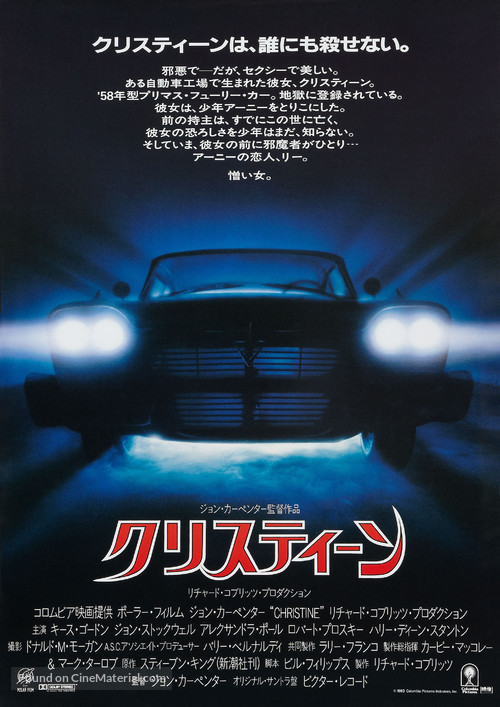 Christine - Japanese Theatrical movie poster