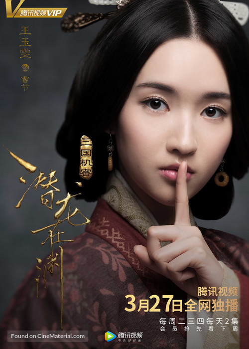 &quot;Secret of the three kingdoms&quot; - Chinese Movie Poster