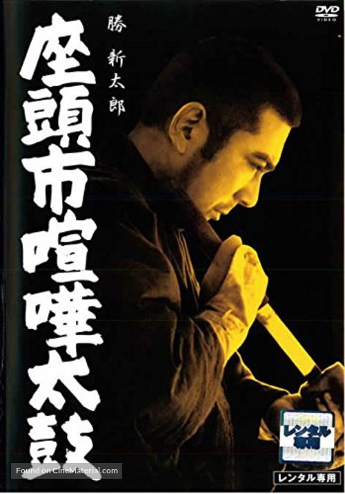 Zat&ocirc;ichi kenka-daiko - Japanese DVD movie cover