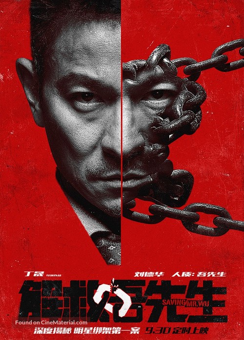 Jie jiu wu xian sheng - Chinese Movie Poster