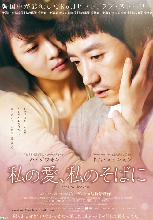 Nae sa-rang nae gyeol-ae - Japanese Movie Poster