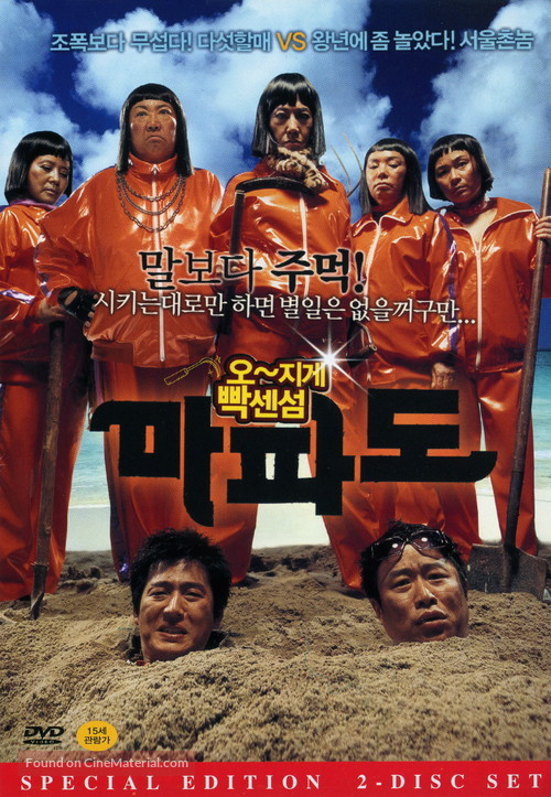 Mapado - South Korean poster