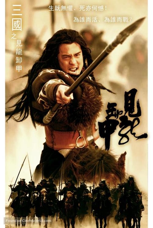 Saam gwok dzi gin lung se gap - Chinese Movie Poster