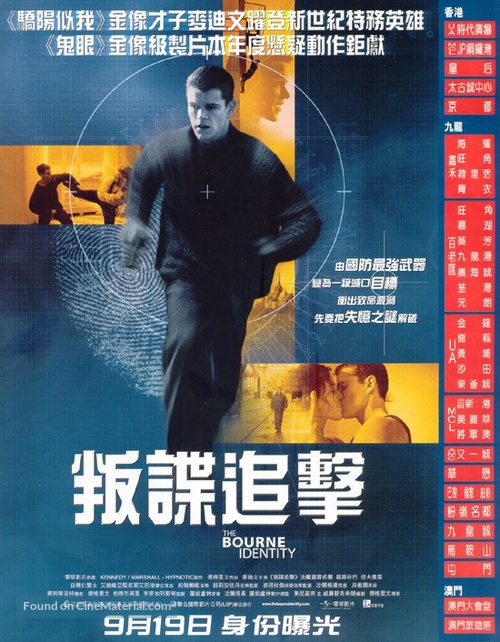 The Bourne Identity - Hong Kong Movie Poster